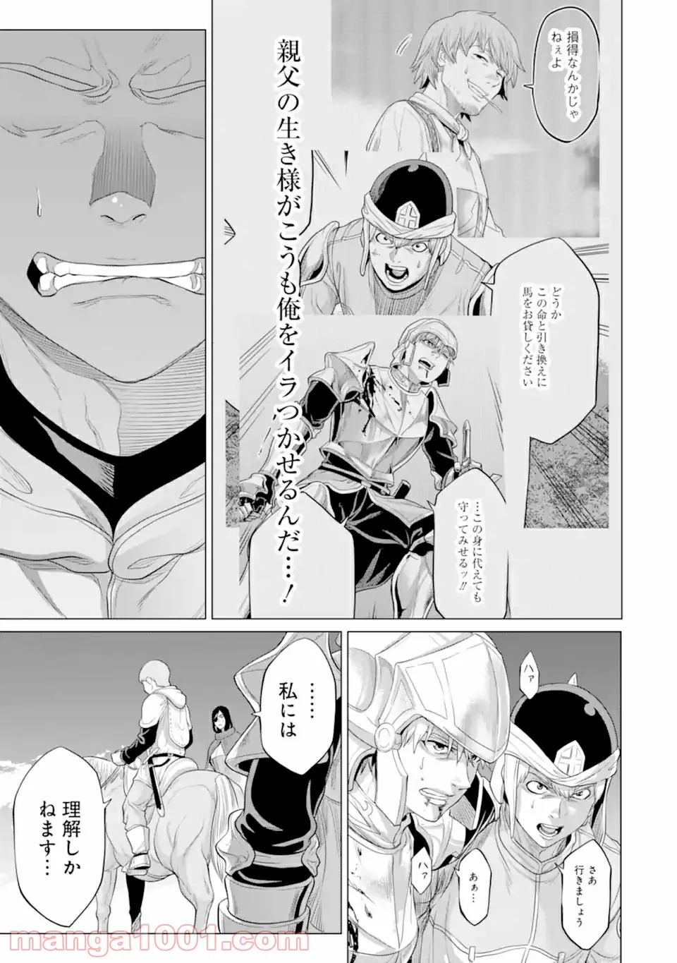 我が驍勇にふるえよ天地 -アレクシス帝国興隆記- 第30.3話 - Trang 13