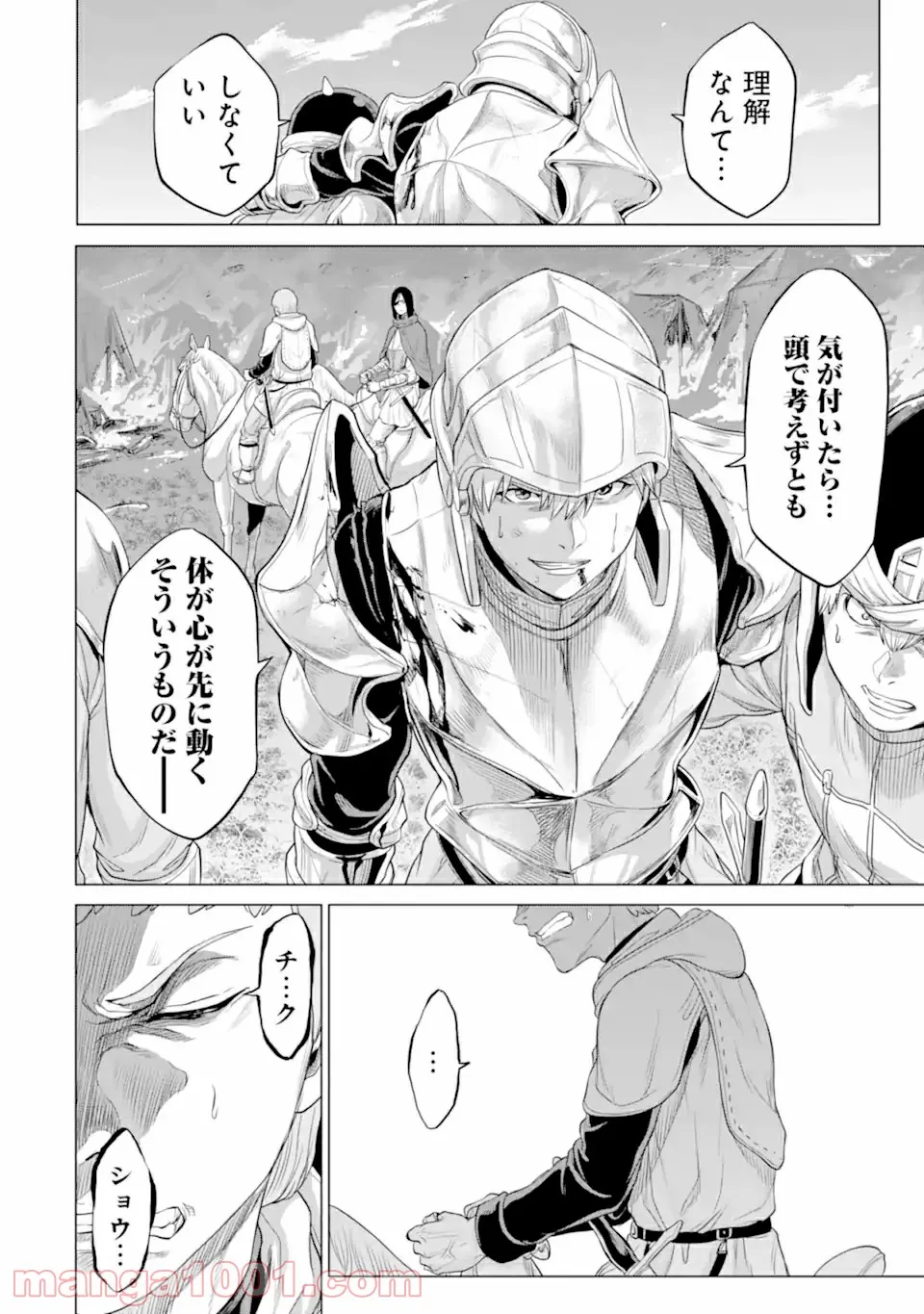 我が驍勇にふるえよ天地 -アレクシス帝国興隆記- 第30.3話 - Trang 14