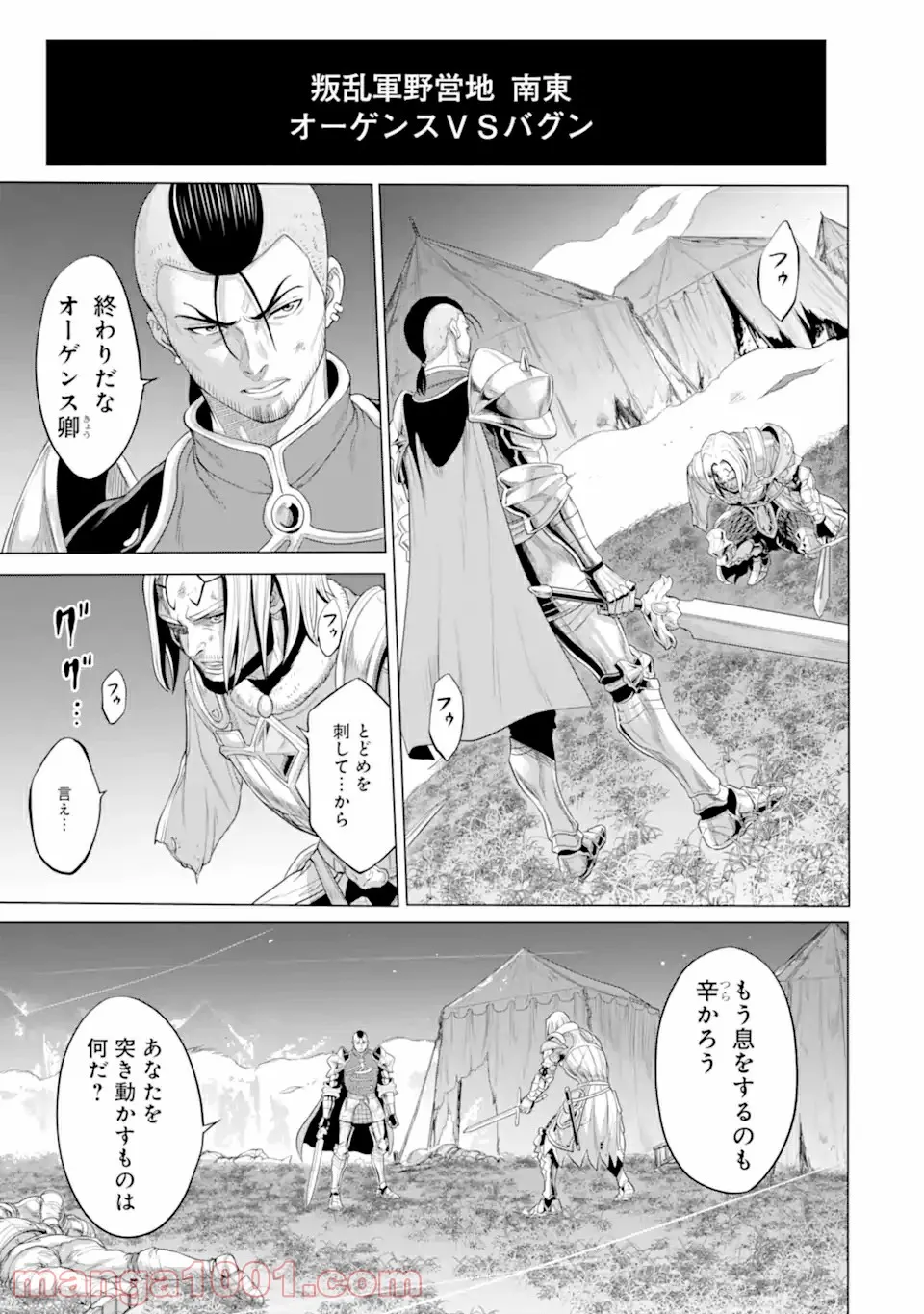 我が驍勇にふるえよ天地 -アレクシス帝国興隆記- 第30.3話 - Trang 15