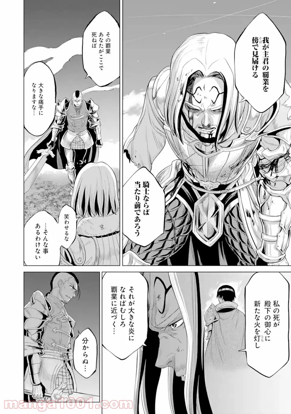 我が驍勇にふるえよ天地 -アレクシス帝国興隆記- 第30.3話 - Trang 16