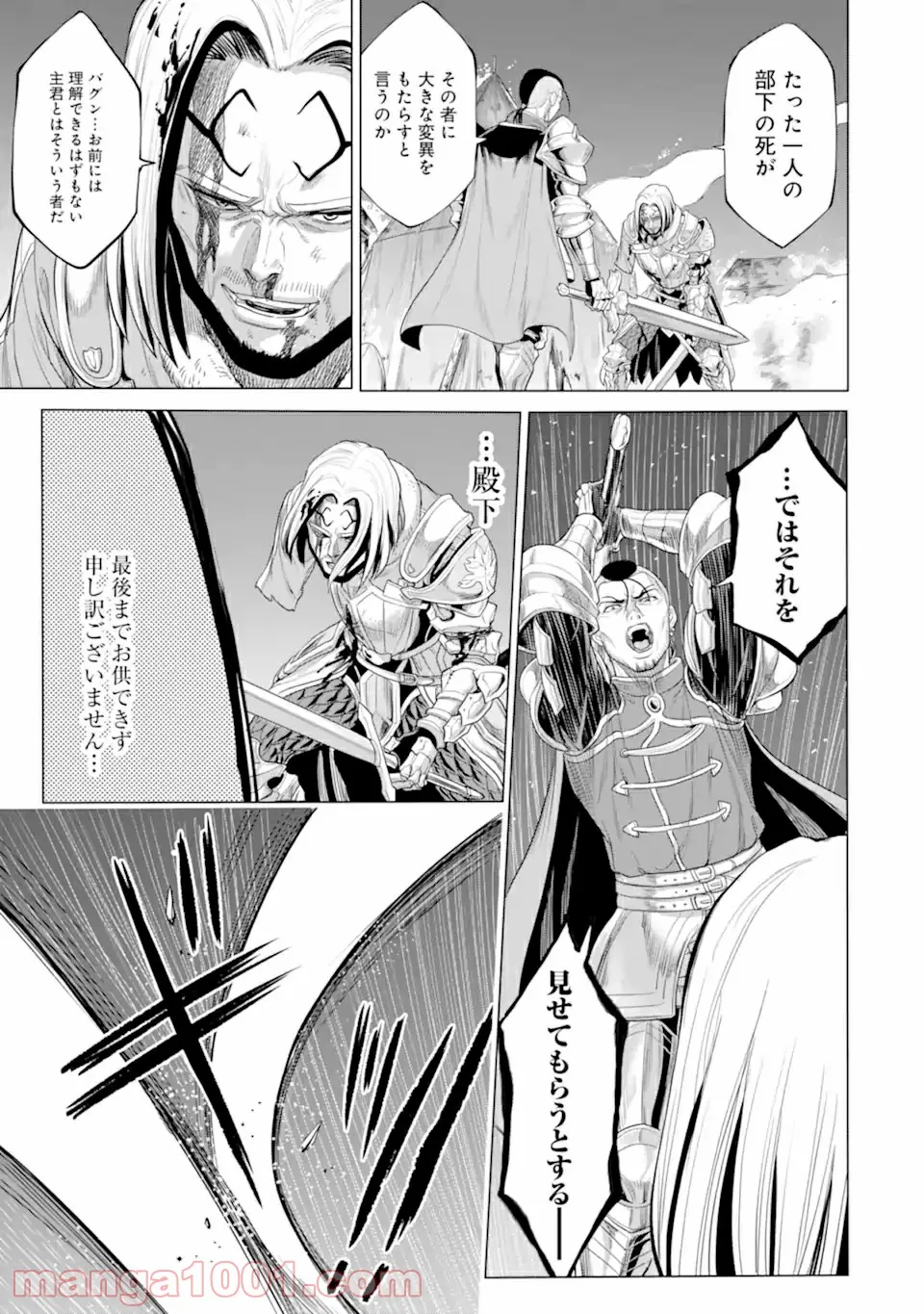 我が驍勇にふるえよ天地 -アレクシス帝国興隆記- 第30.3話 - Trang 17