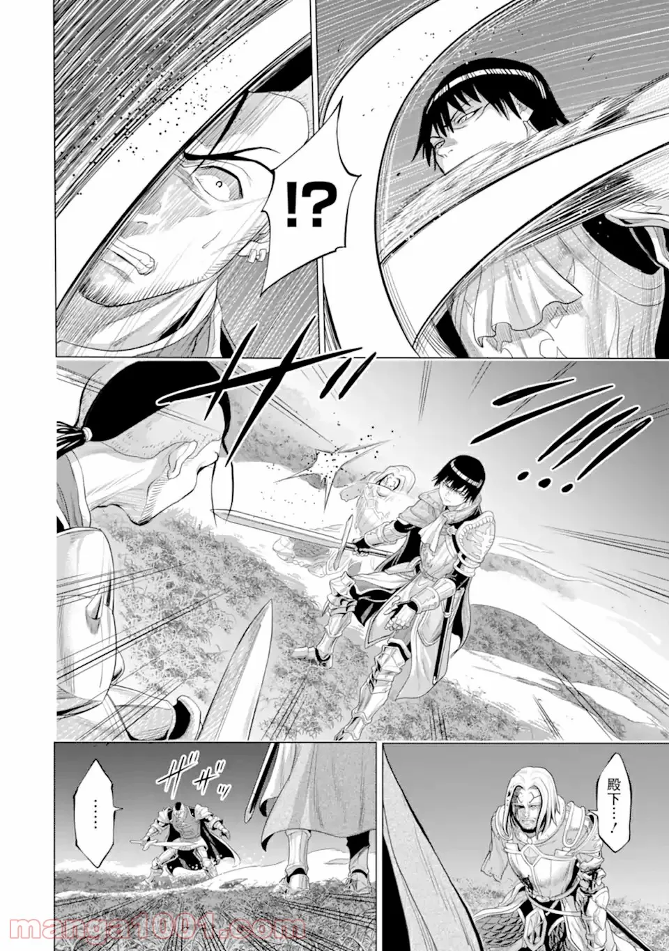 我が驍勇にふるえよ天地 -アレクシス帝国興隆記- 第30.3話 - Trang 18