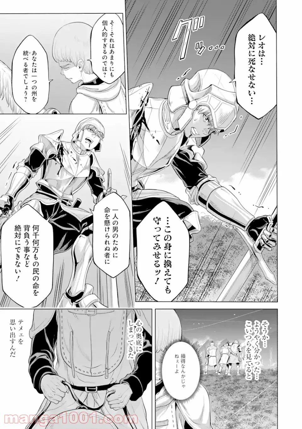 我が驍勇にふるえよ天地 -アレクシス帝国興隆記- 第30.3話 - Trang 3