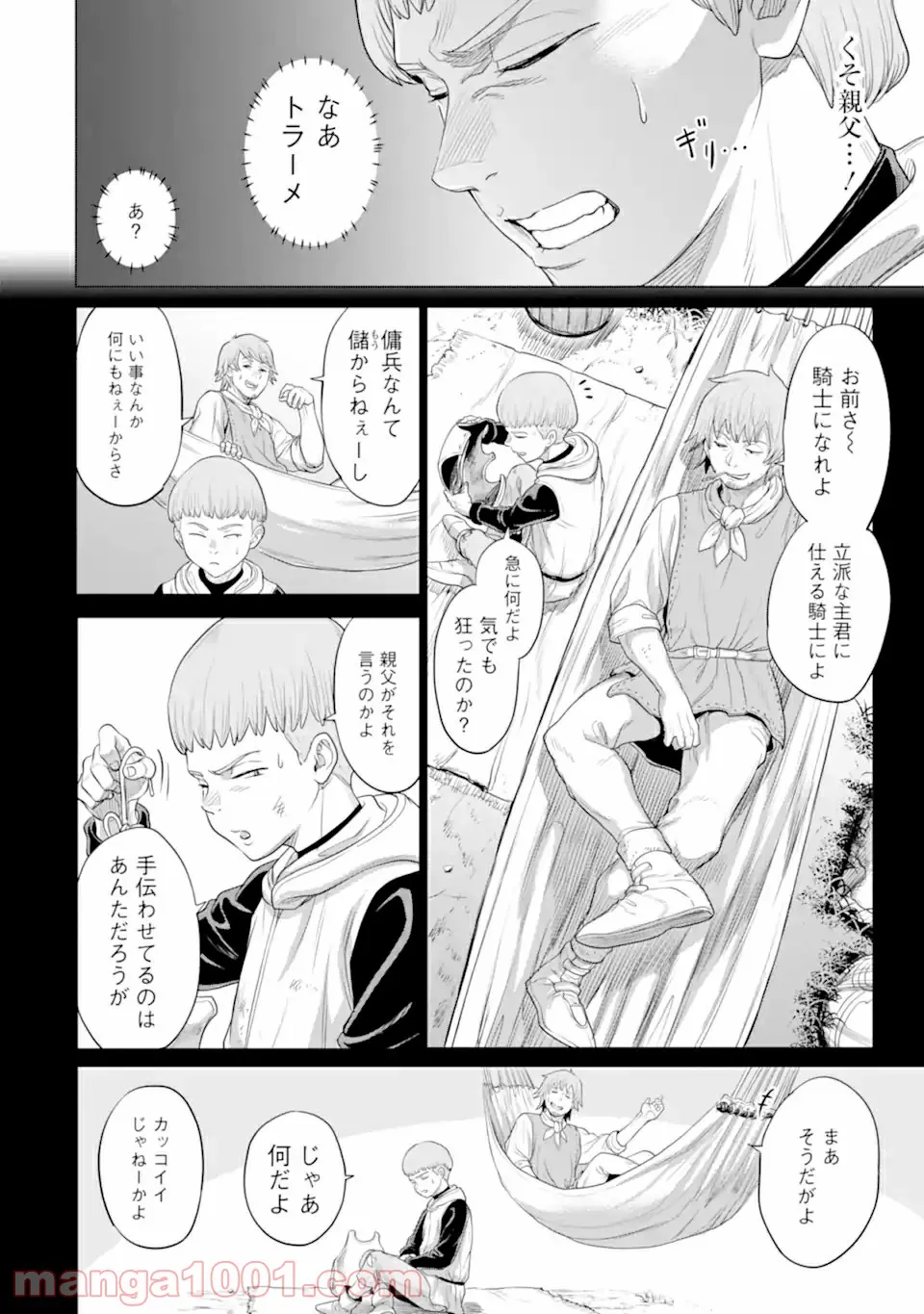 我が驍勇にふるえよ天地 -アレクシス帝国興隆記- 第30.3話 - Trang 4