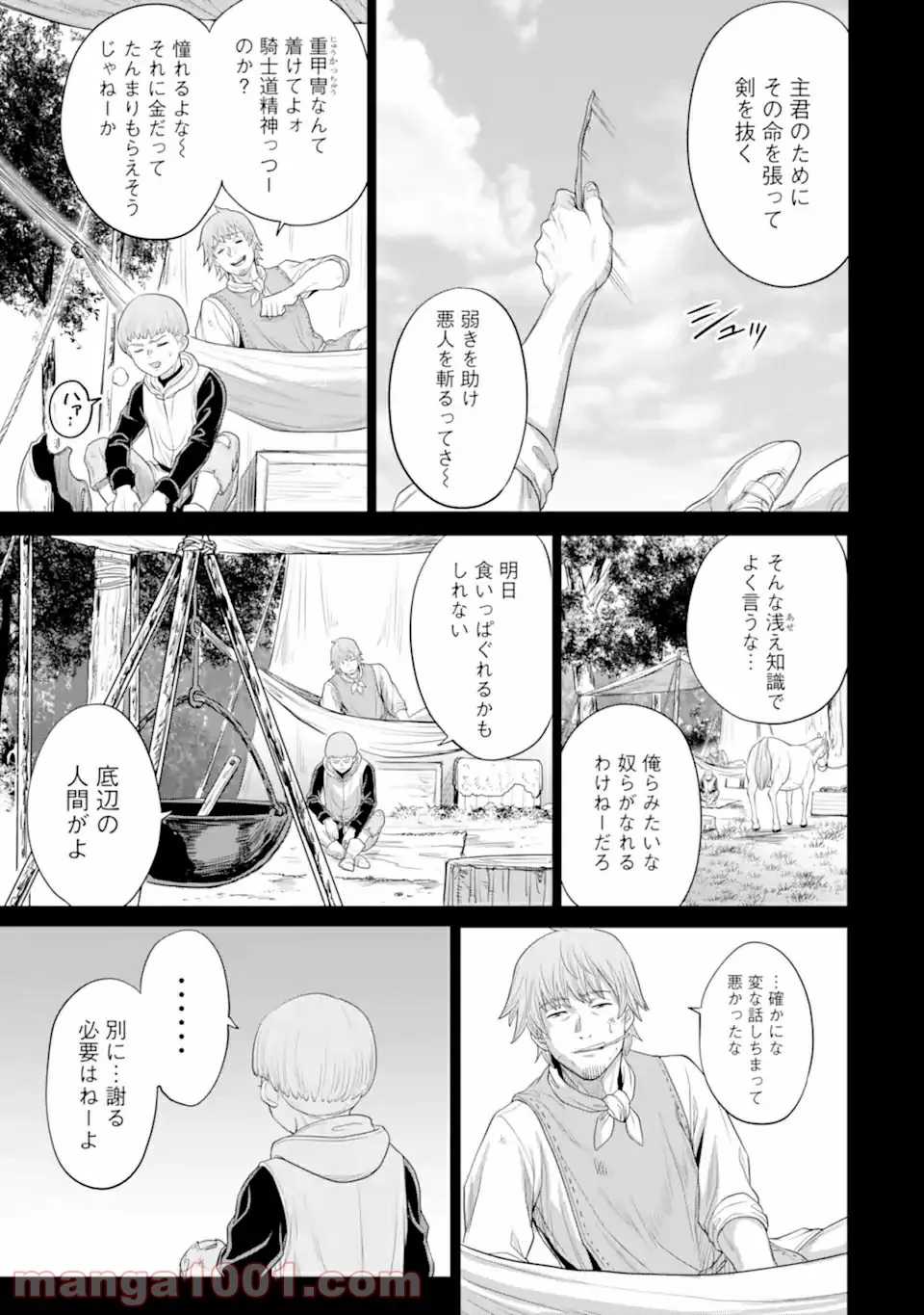 我が驍勇にふるえよ天地 -アレクシス帝国興隆記- 第30.3話 - Trang 5