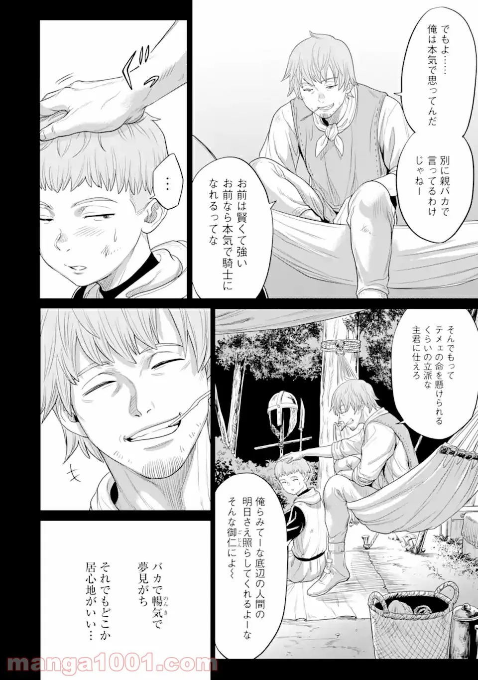 我が驍勇にふるえよ天地 -アレクシス帝国興隆記- 第30.3話 - Trang 6