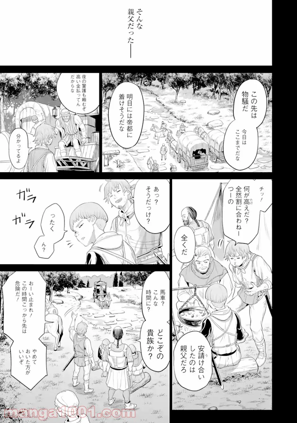 我が驍勇にふるえよ天地 -アレクシス帝国興隆記- 第30.3話 - Trang 7