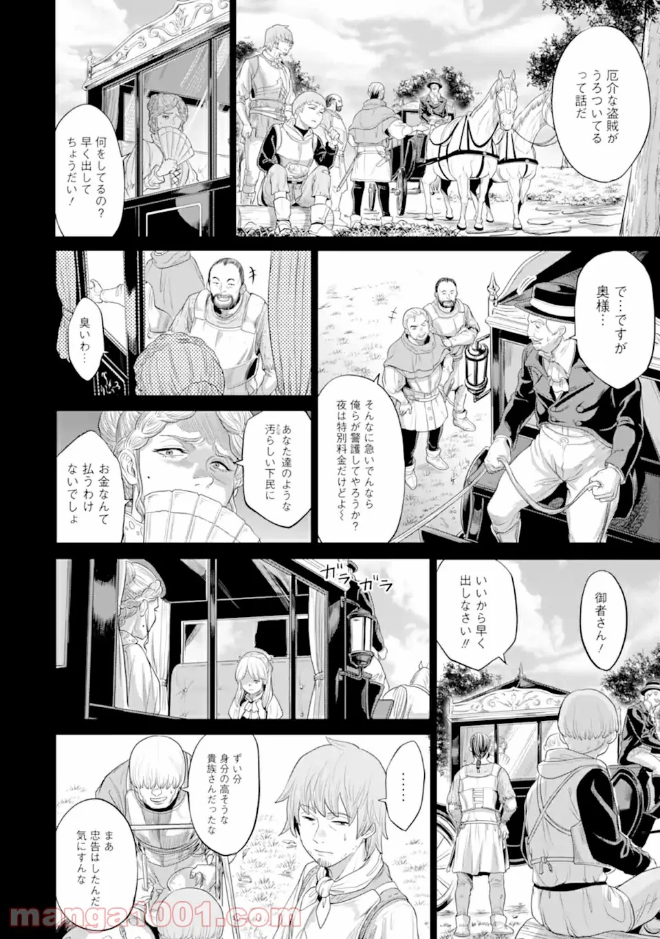 我が驍勇にふるえよ天地 -アレクシス帝国興隆記- 第30.3話 - Trang 8