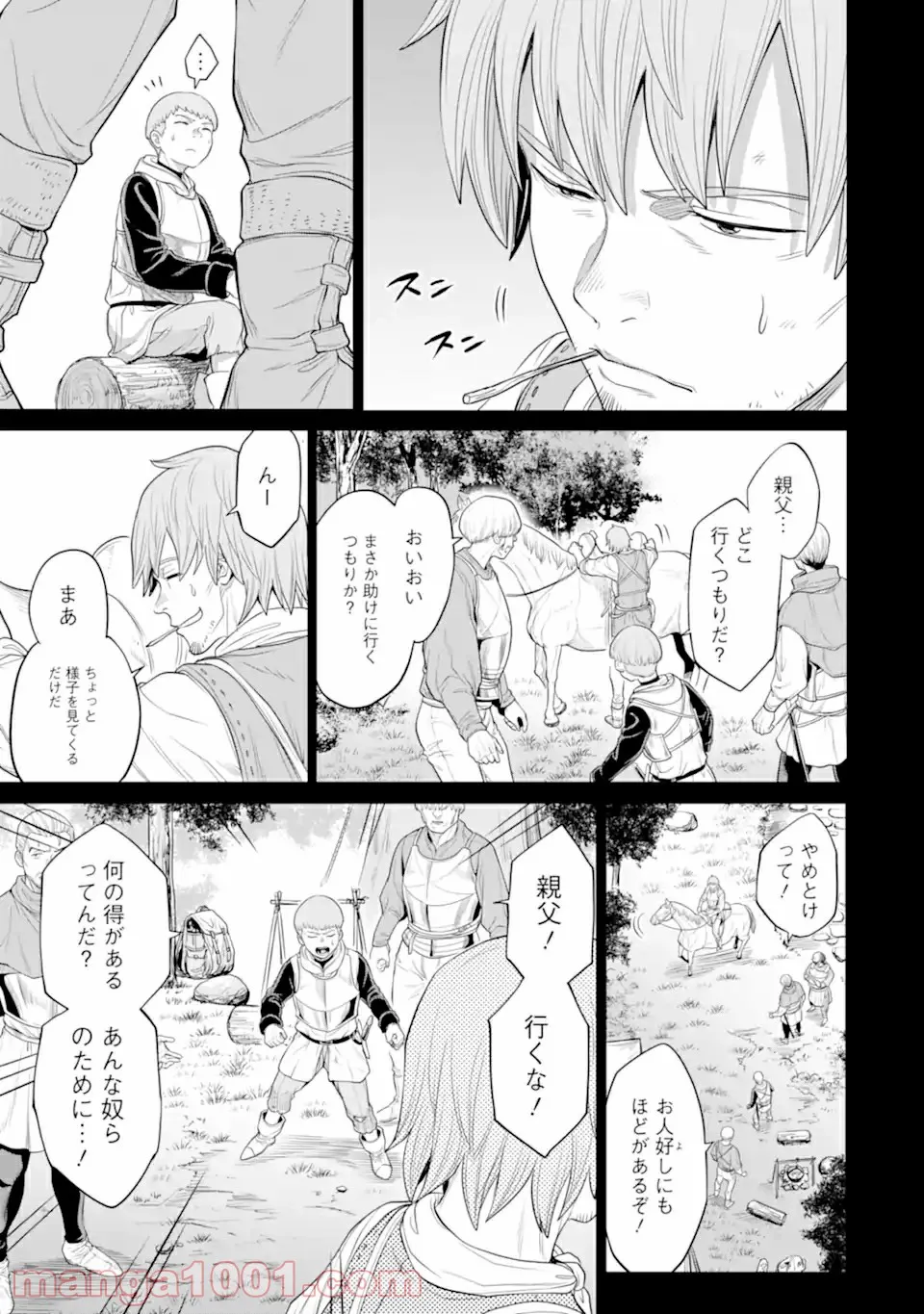 我が驍勇にふるえよ天地 -アレクシス帝国興隆記- 第30.3話 - Trang 9
