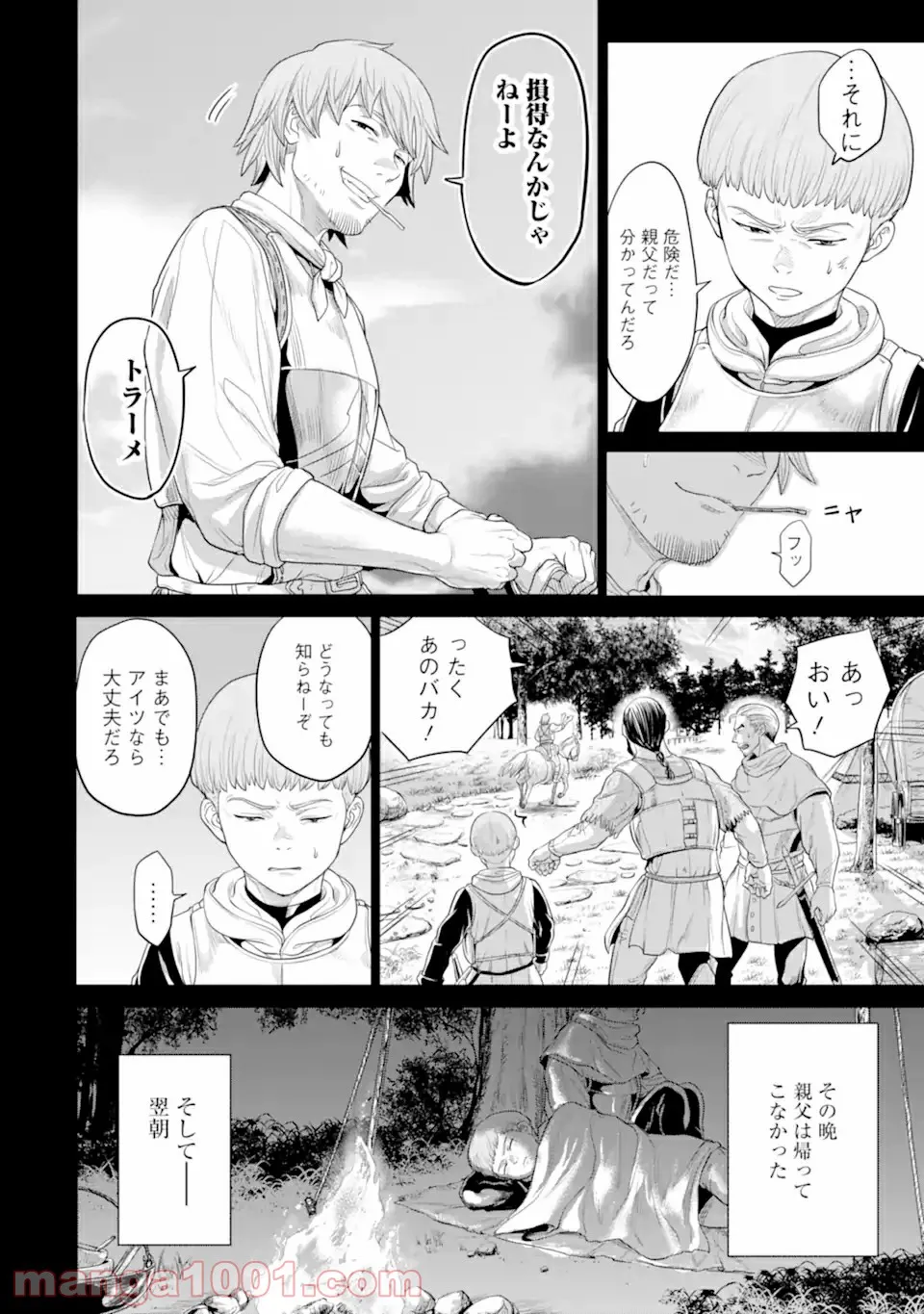 我が驍勇にふるえよ天地 -アレクシス帝国興隆記- 第30.3話 - Trang 10