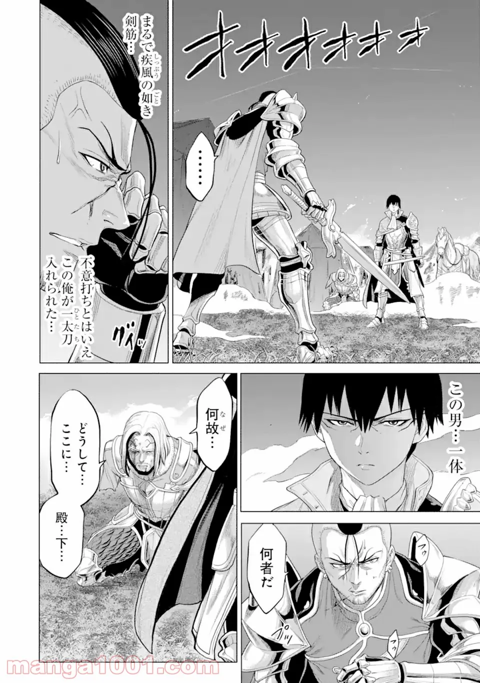 我が驍勇にふるえよ天地 -アレクシス帝国興隆記- 第31.1話 - Trang 2
