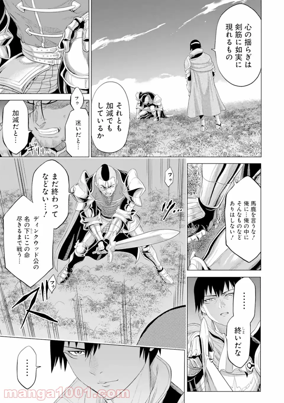 我が驍勇にふるえよ天地 -アレクシス帝国興隆記- 第31.1話 - Trang 11
