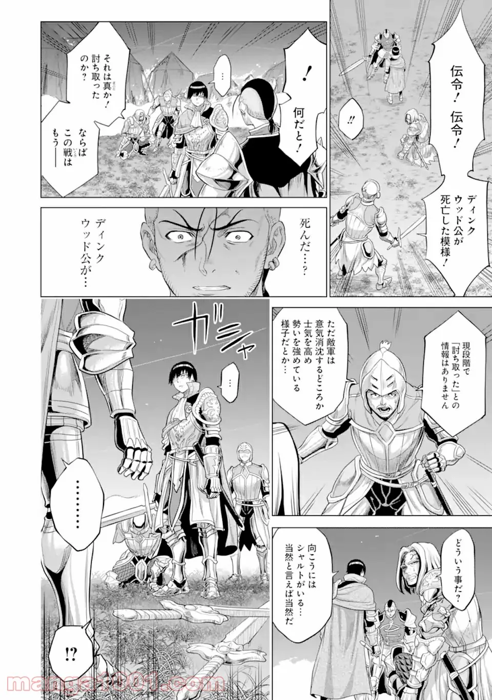我が驍勇にふるえよ天地 -アレクシス帝国興隆記- 第31.1話 - Trang 12