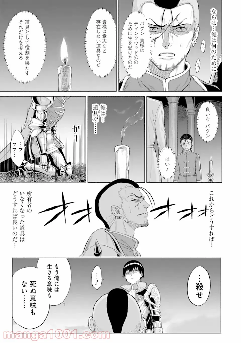 我が驍勇にふるえよ天地 -アレクシス帝国興隆記- 第31.1話 - Trang 13