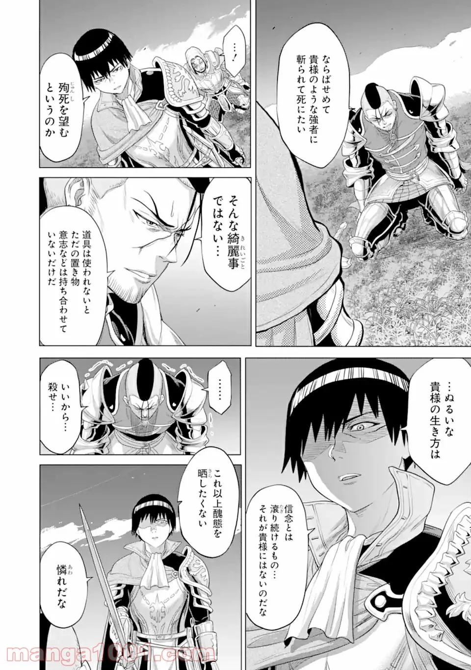 我が驍勇にふるえよ天地 -アレクシス帝国興隆記- 第31.1話 - Trang 14