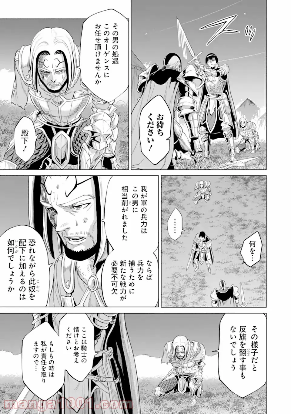 我が驍勇にふるえよ天地 -アレクシス帝国興隆記- 第31.1話 - Trang 15