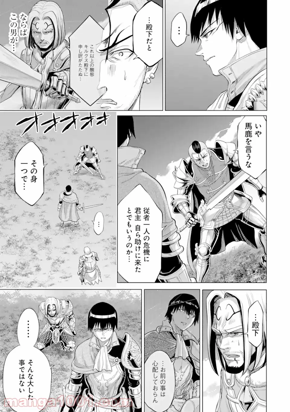 我が驍勇にふるえよ天地 -アレクシス帝国興隆記- 第31.1話 - Trang 3