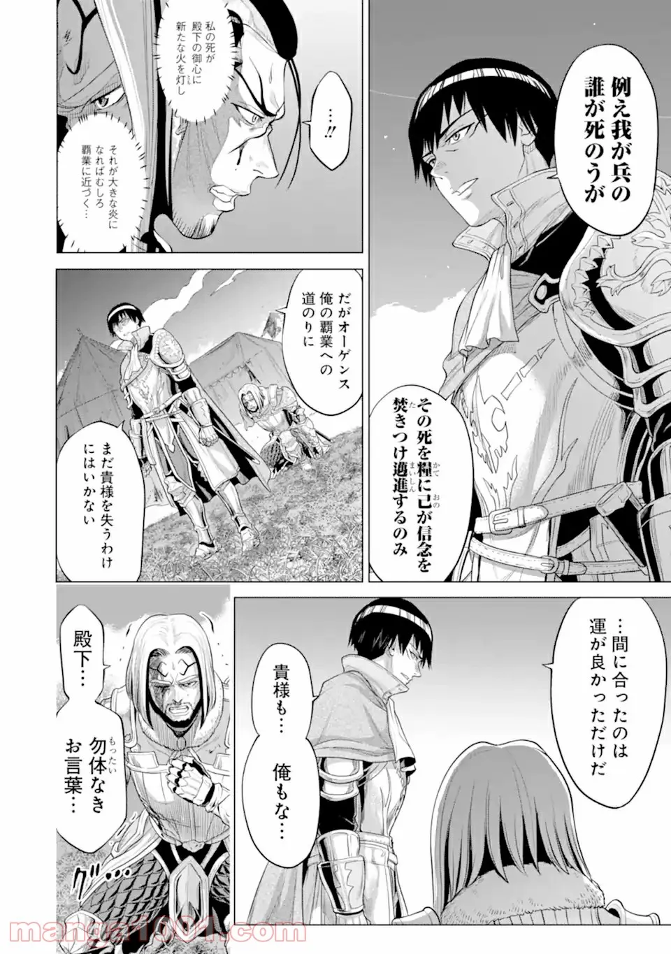 我が驍勇にふるえよ天地 -アレクシス帝国興隆記- 第31.1話 - Trang 4
