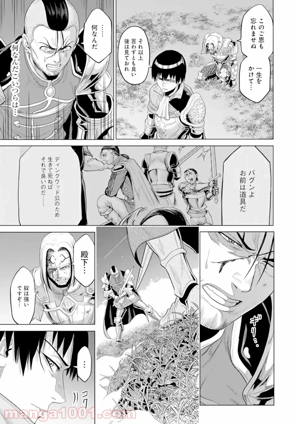 我が驍勇にふるえよ天地 -アレクシス帝国興隆記- 第31.1話 - Trang 5