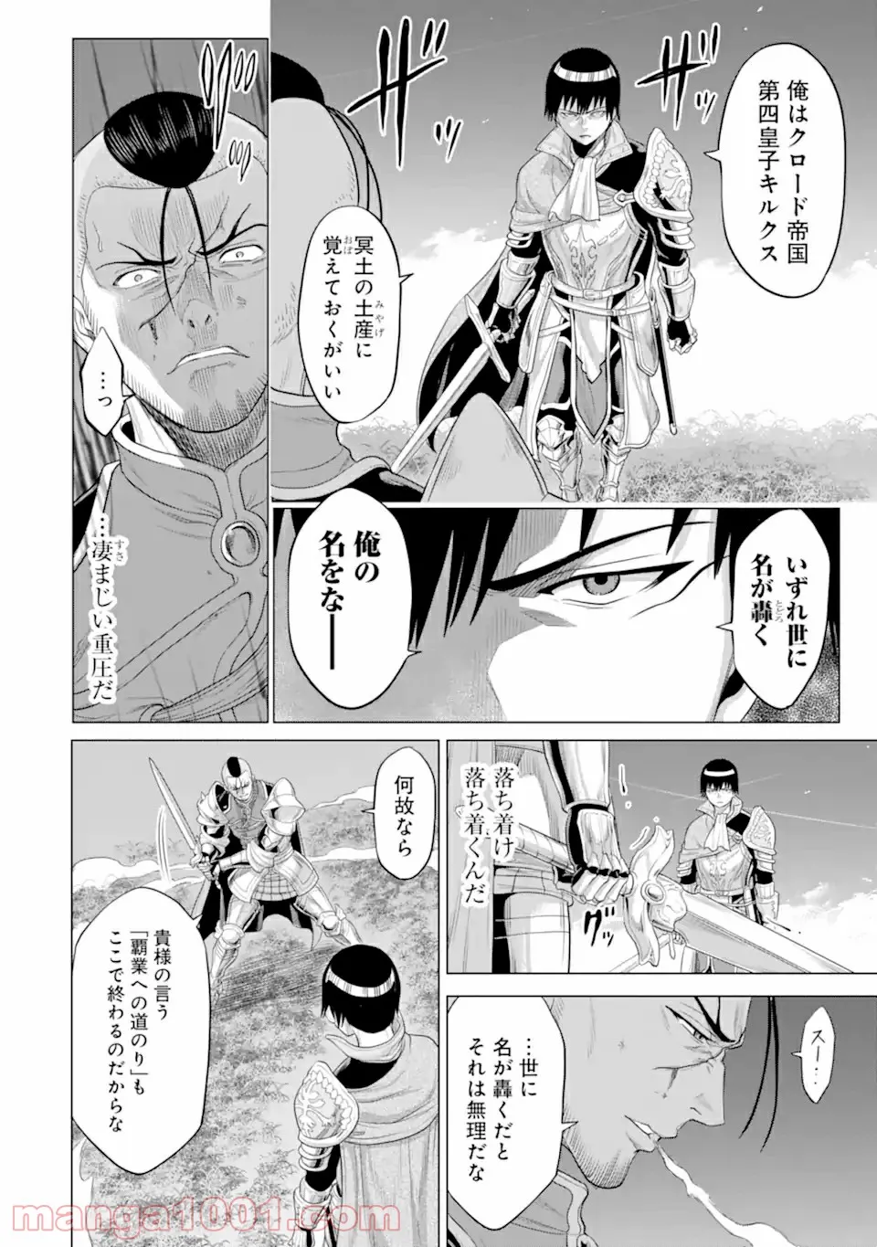我が驍勇にふるえよ天地 -アレクシス帝国興隆記- 第31.1話 - Trang 6