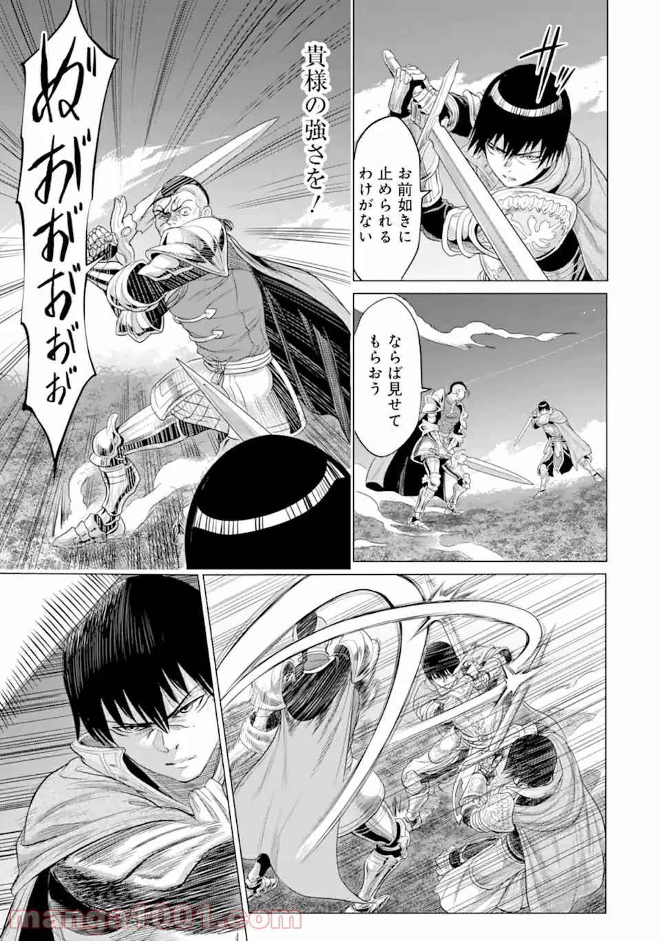 我が驍勇にふるえよ天地 -アレクシス帝国興隆記- 第31.1話 - Trang 7