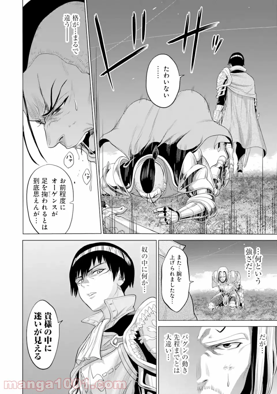 我が驍勇にふるえよ天地 -アレクシス帝国興隆記- 第31.1話 - Trang 10