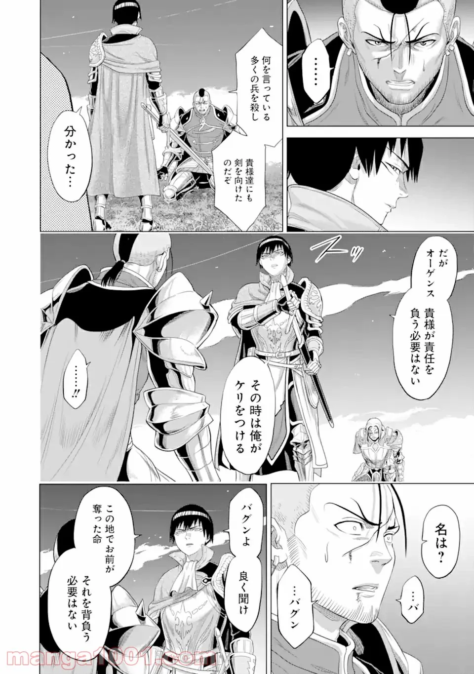 我が驍勇にふるえよ天地 -アレクシス帝国興隆記- 第31.2話 - Trang 1