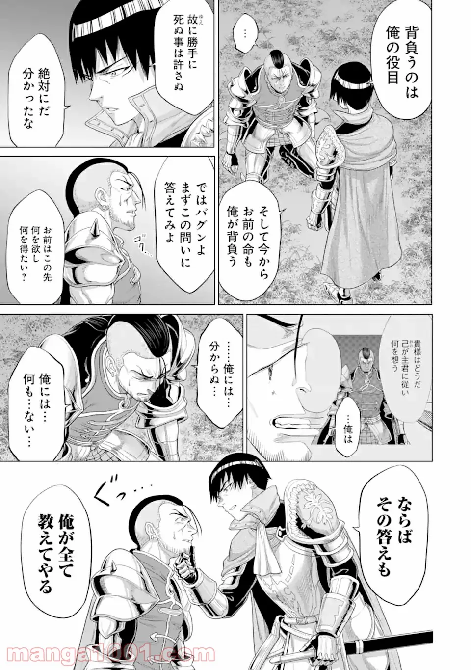 我が驍勇にふるえよ天地 -アレクシス帝国興隆記- 第31.2話 - Trang 2