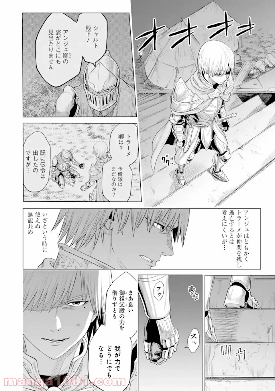 我が驍勇にふるえよ天地 -アレクシス帝国興隆記- 第31.2話 - Trang 11