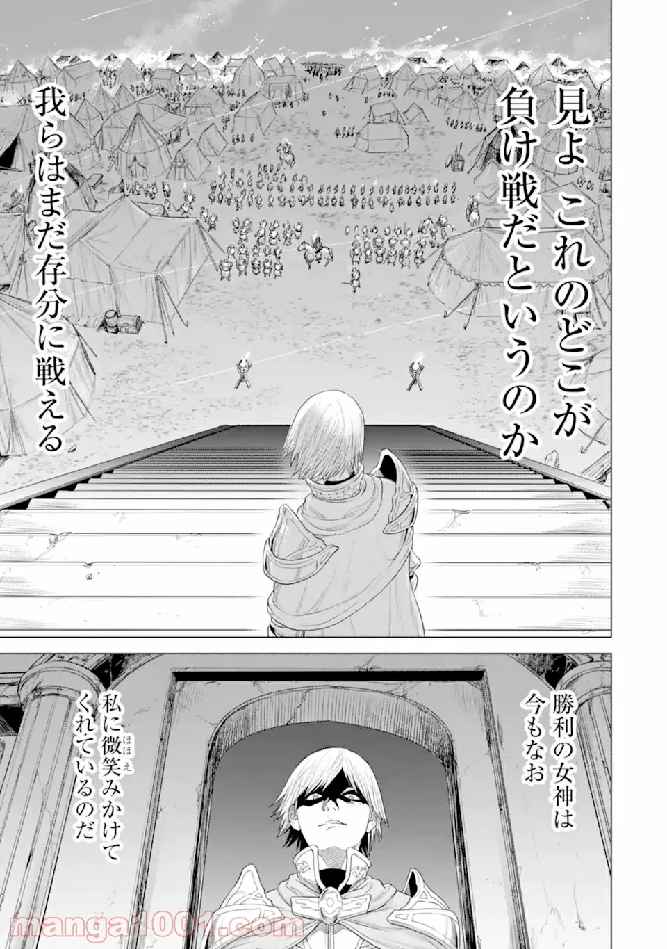 我が驍勇にふるえよ天地 -アレクシス帝国興隆記- 第31.2話 - Trang 12