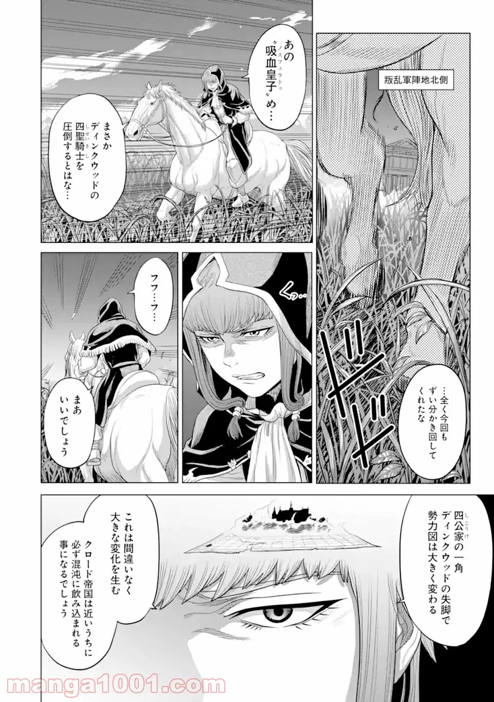 我が驍勇にふるえよ天地 -アレクシス帝国興隆記- 第31.2話 - Trang 13