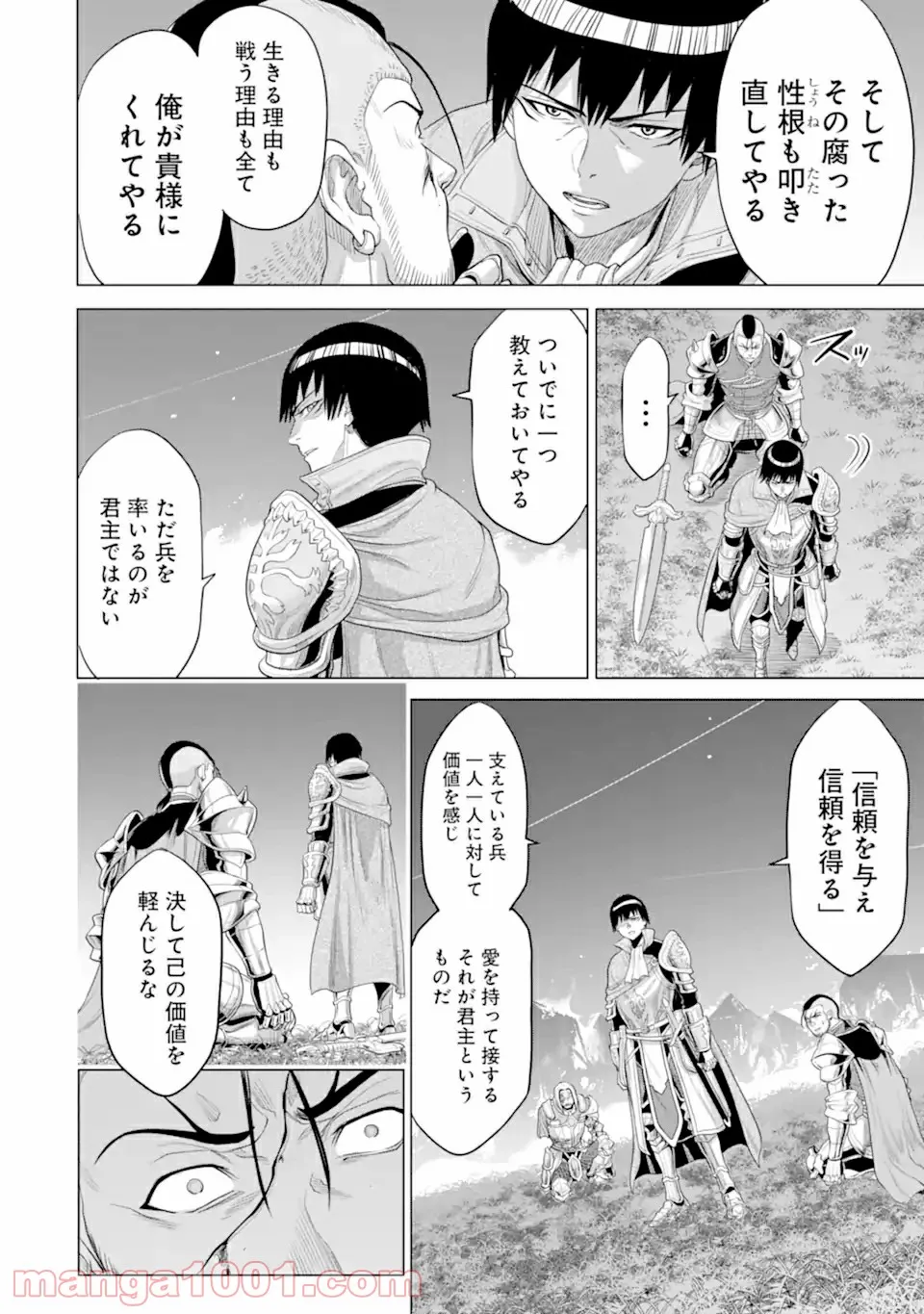 我が驍勇にふるえよ天地 -アレクシス帝国興隆記- 第31.2話 - Trang 3