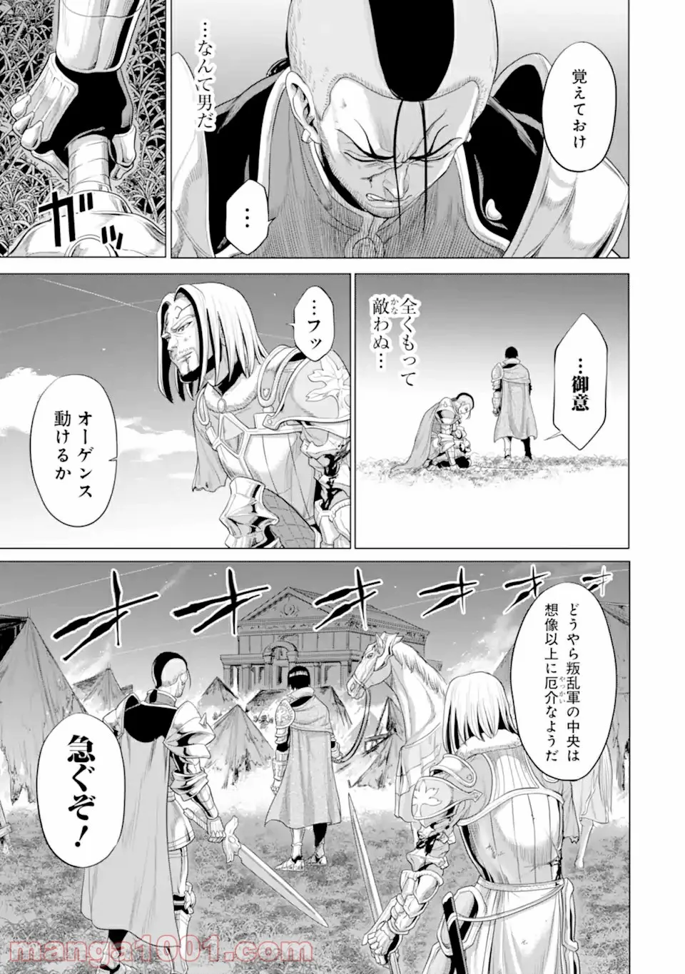 我が驍勇にふるえよ天地 -アレクシス帝国興隆記- 第31.2話 - Trang 4
