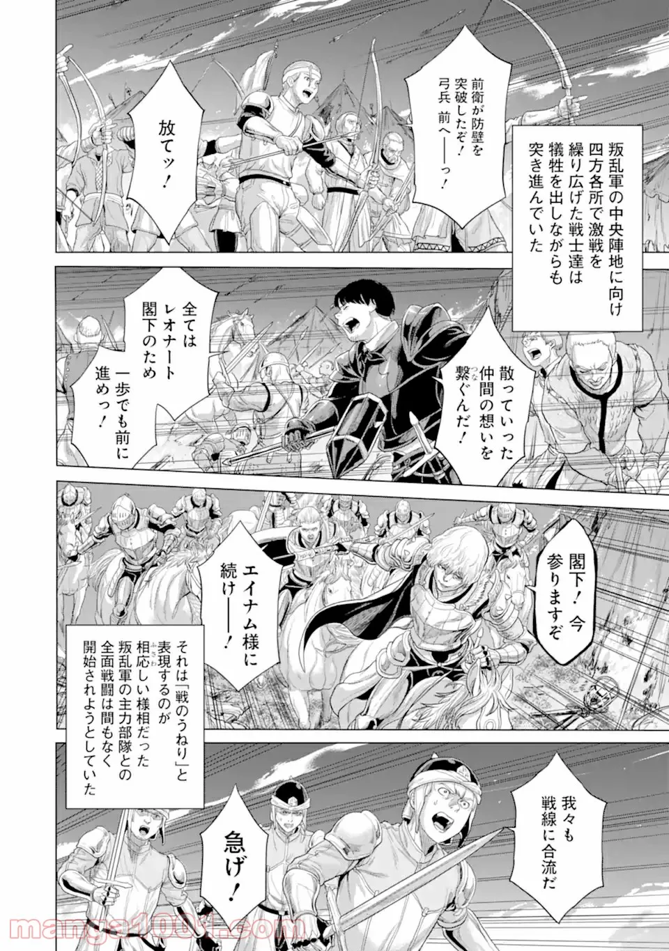 我が驍勇にふるえよ天地 -アレクシス帝国興隆記- 第31.2話 - Trang 5