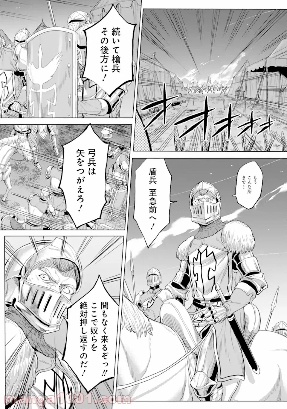 我が驍勇にふるえよ天地 -アレクシス帝国興隆記- 第31.2話 - Trang 7