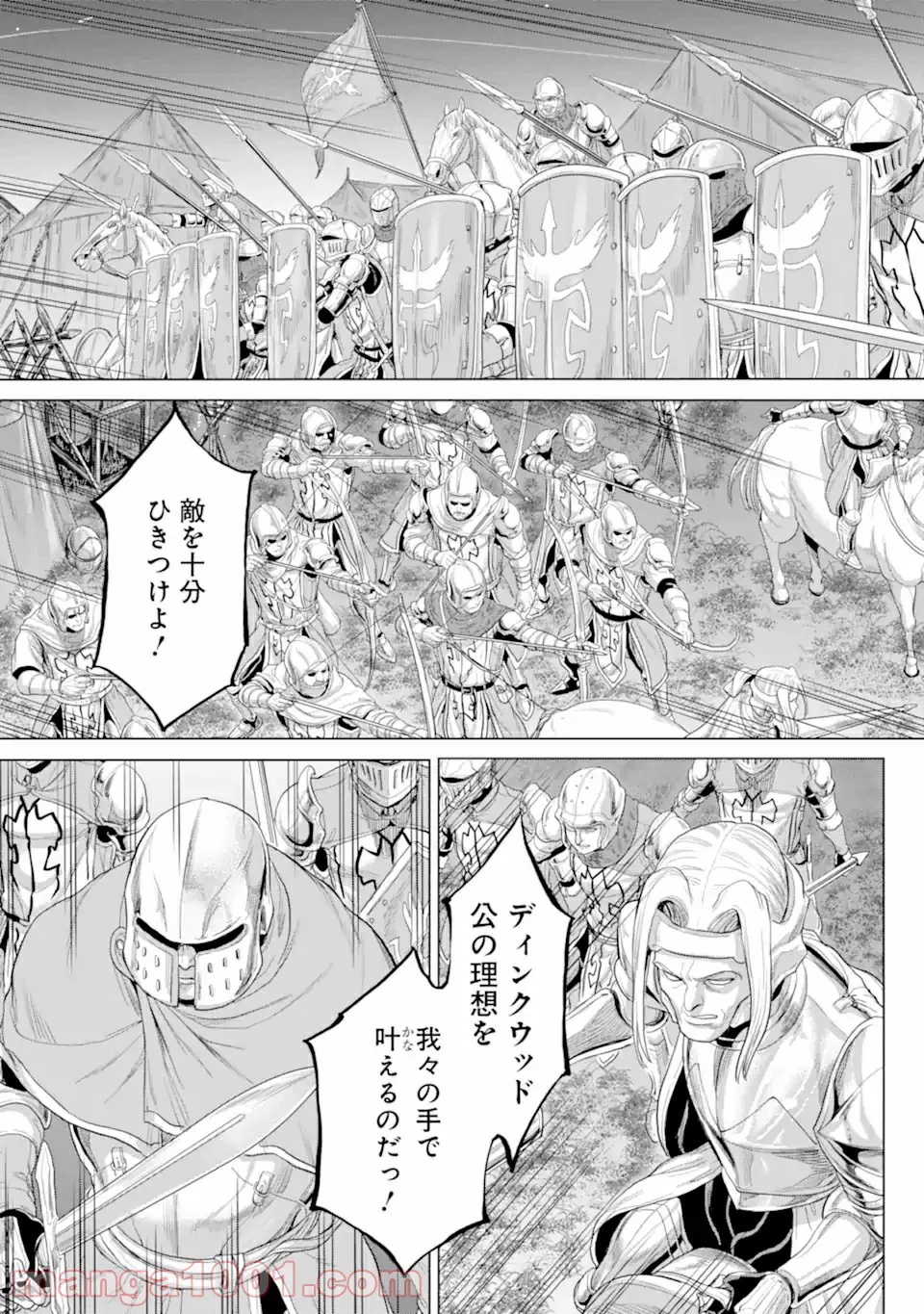 我が驍勇にふるえよ天地 -アレクシス帝国興隆記- 第31.2話 - Trang 8