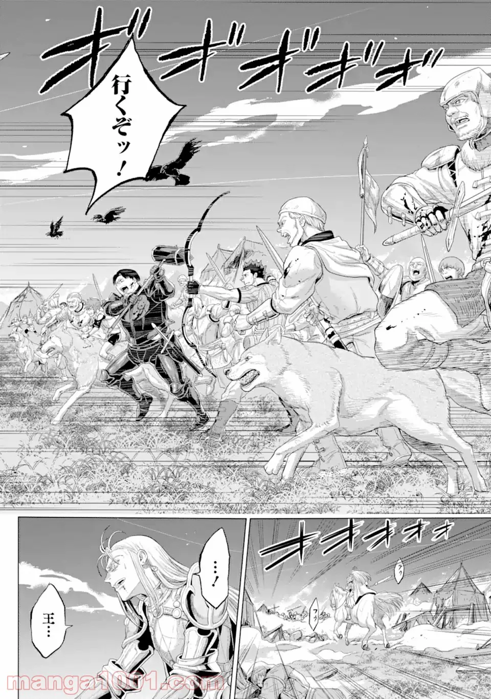 我が驍勇にふるえよ天地 -アレクシス帝国興隆記- 第31.2話 - Trang 9