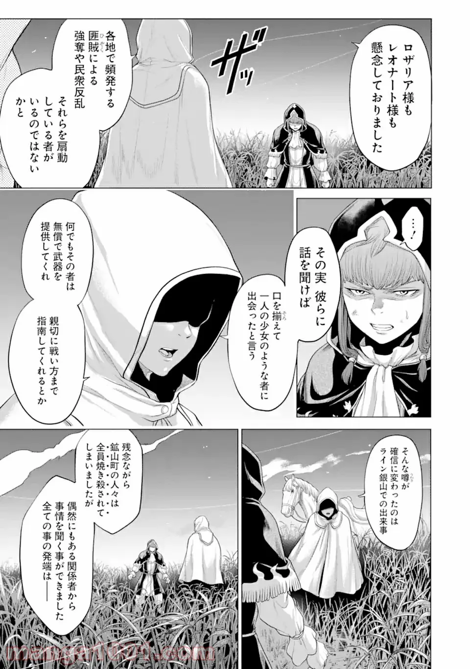 我が驍勇にふるえよ天地 -アレクシス帝国興隆記- 第31.3話 - Trang 1
