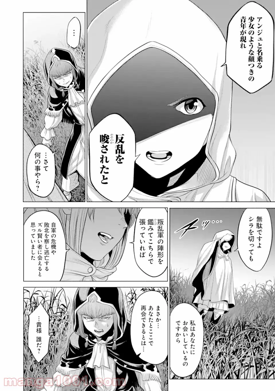 我が驍勇にふるえよ天地 -アレクシス帝国興隆記- 第31.3話 - Trang 2