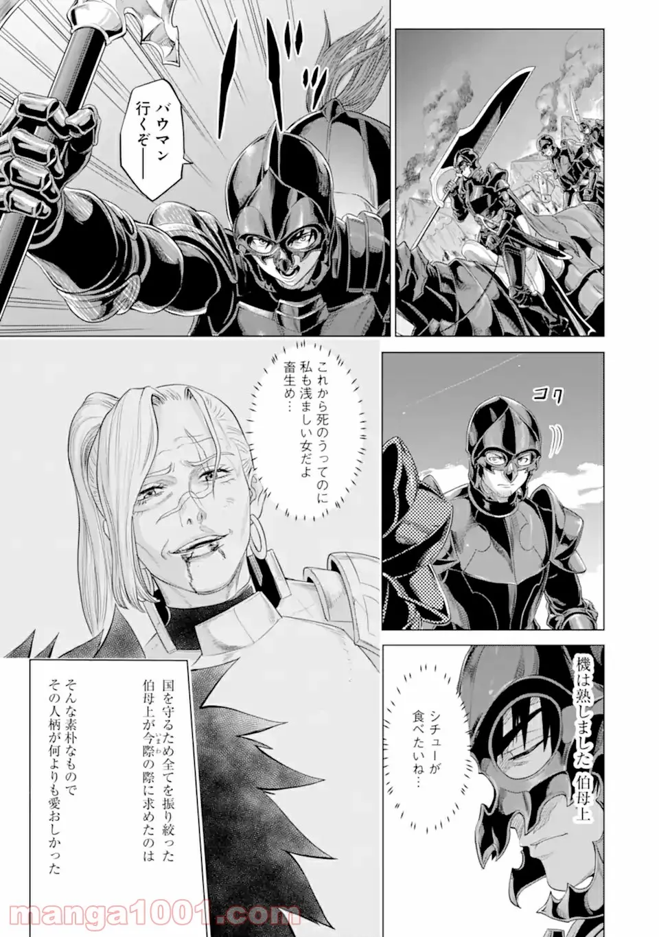 我が驍勇にふるえよ天地 -アレクシス帝国興隆記- 第31.3話 - Trang 11