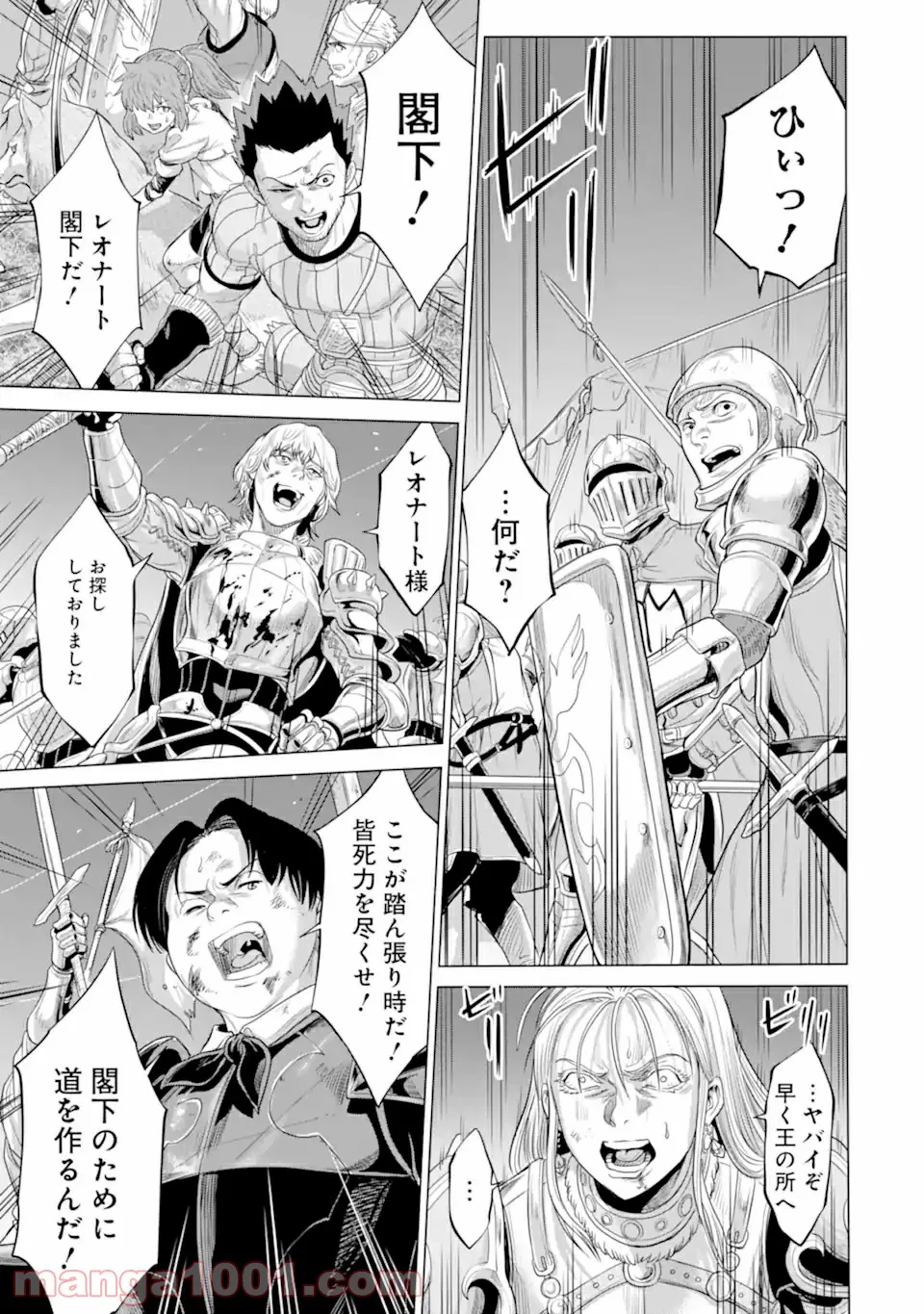 我が驍勇にふるえよ天地 -アレクシス帝国興隆記- 第31.3話 - Trang 13