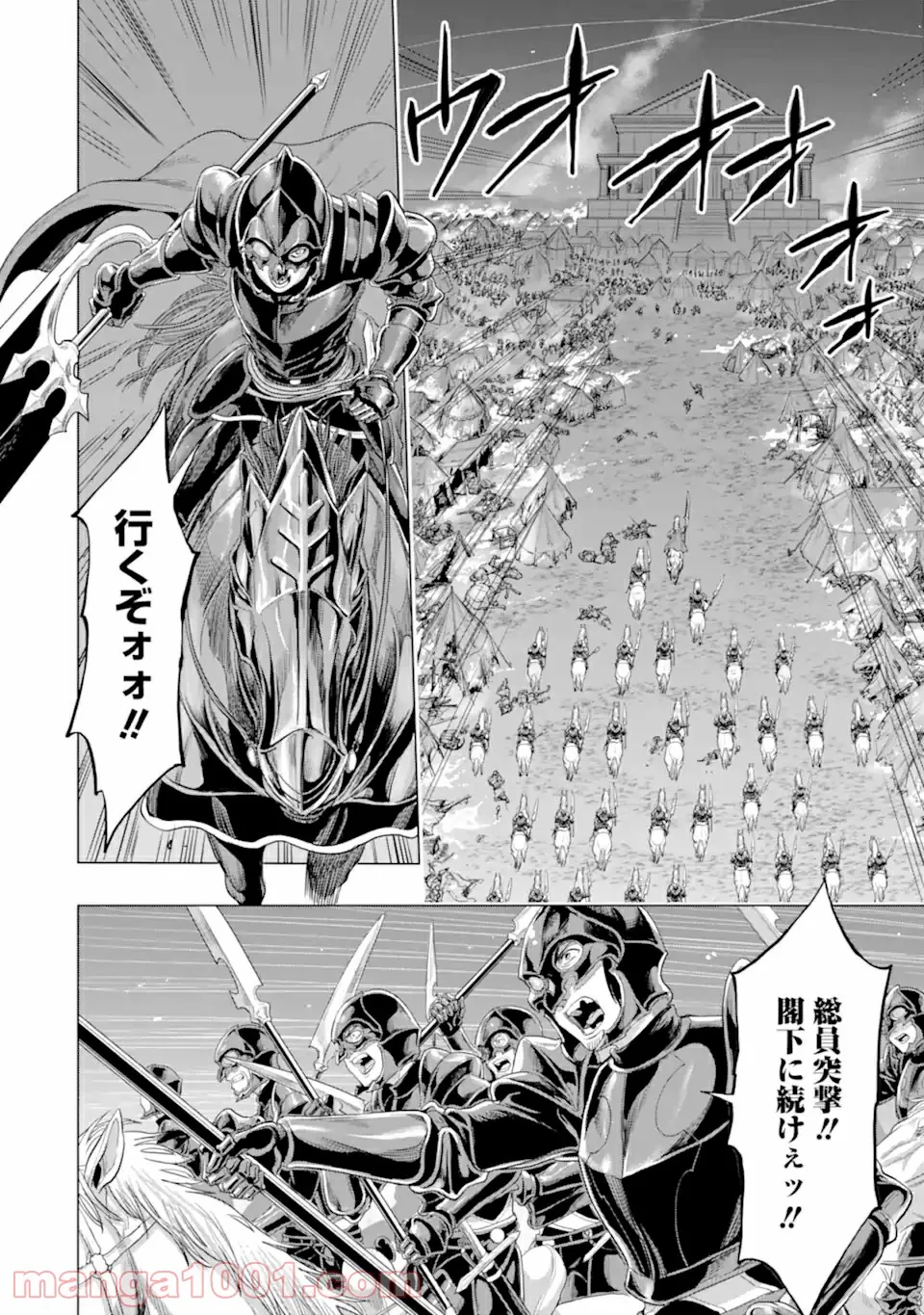 我が驍勇にふるえよ天地 -アレクシス帝国興隆記- 第31.3話 - Trang 14