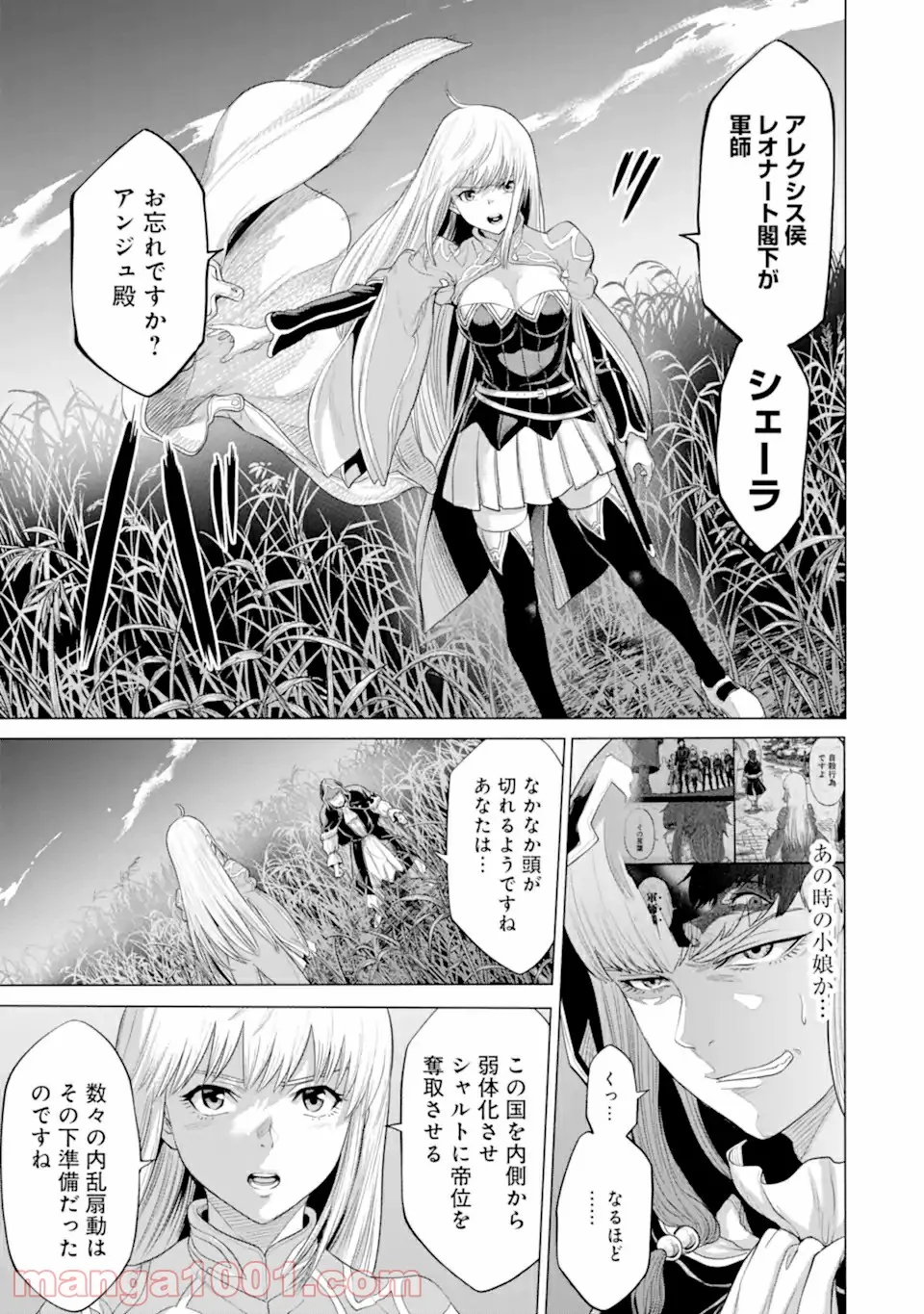 我が驍勇にふるえよ天地 -アレクシス帝国興隆記- 第31.3話 - Trang 3