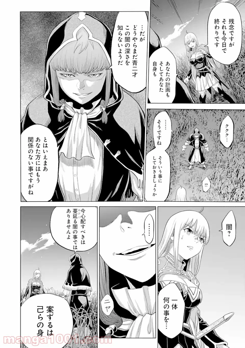 我が驍勇にふるえよ天地 -アレクシス帝国興隆記- 第31.3話 - Trang 4