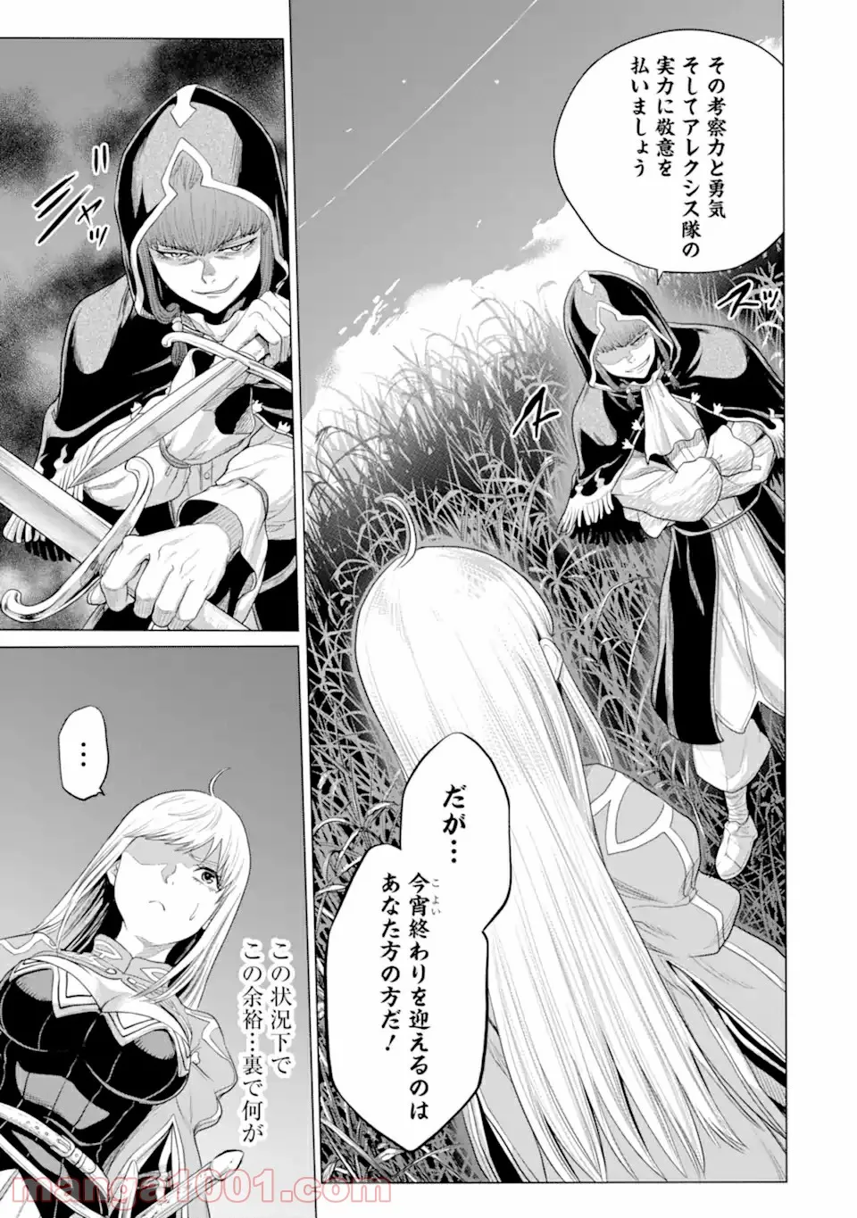 我が驍勇にふるえよ天地 -アレクシス帝国興隆記- 第31.3話 - Trang 5