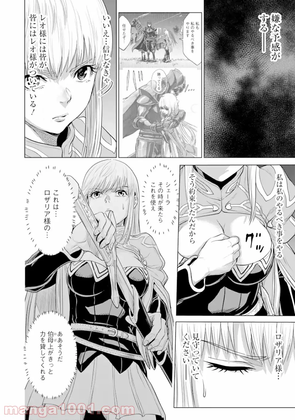 我が驍勇にふるえよ天地 -アレクシス帝国興隆記- 第31.3話 - Trang 6