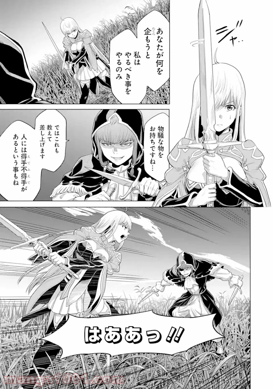 我が驍勇にふるえよ天地 -アレクシス帝国興隆記- 第31.3話 - Trang 7