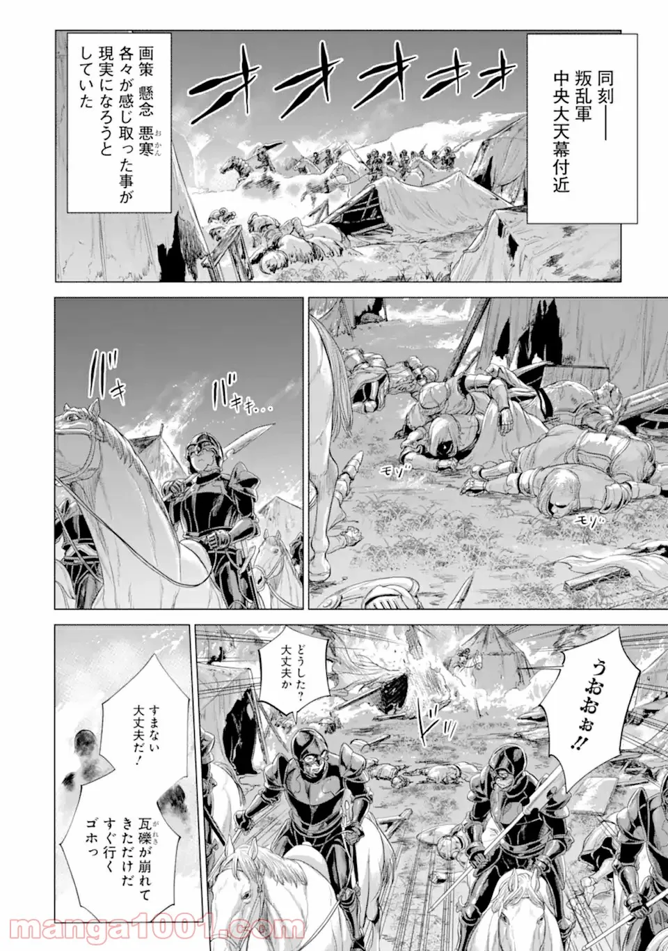 我が驍勇にふるえよ天地 -アレクシス帝国興隆記- 第31.3話 - Trang 8