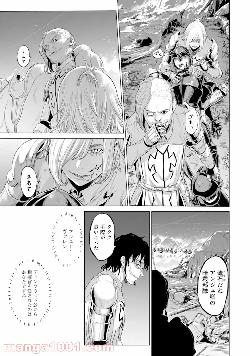 我が驍勇にふるえよ天地 -アレクシス帝国興隆記- 第31.3話 - Trang 9