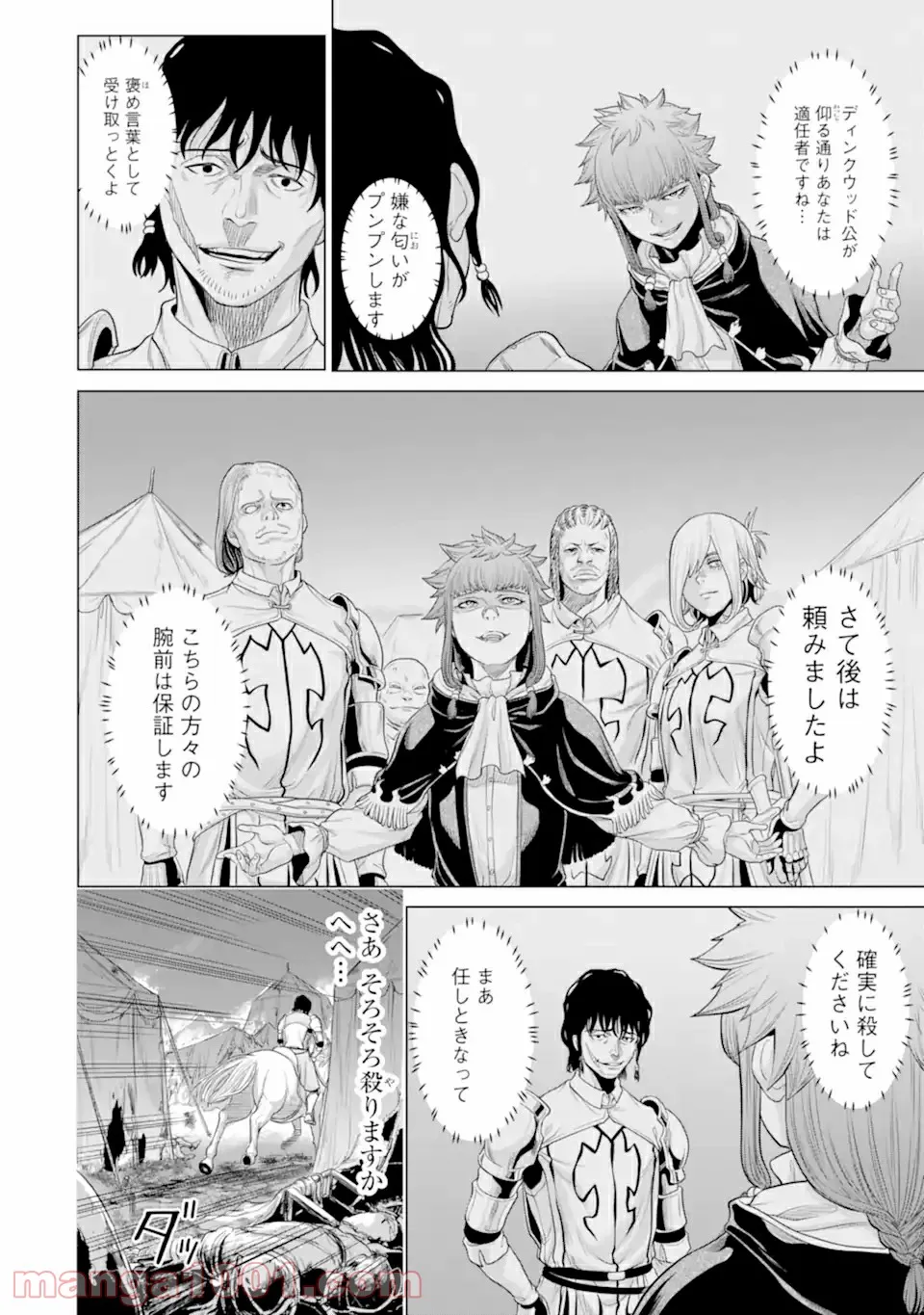 我が驍勇にふるえよ天地 -アレクシス帝国興隆記- 第31.3話 - Trang 10